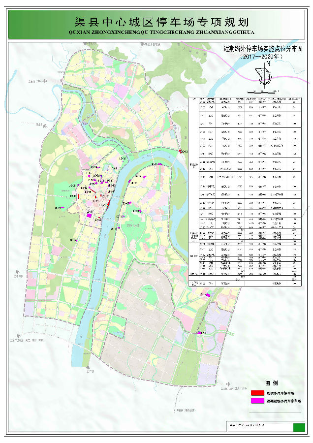渠县公共停车场专项规划公告