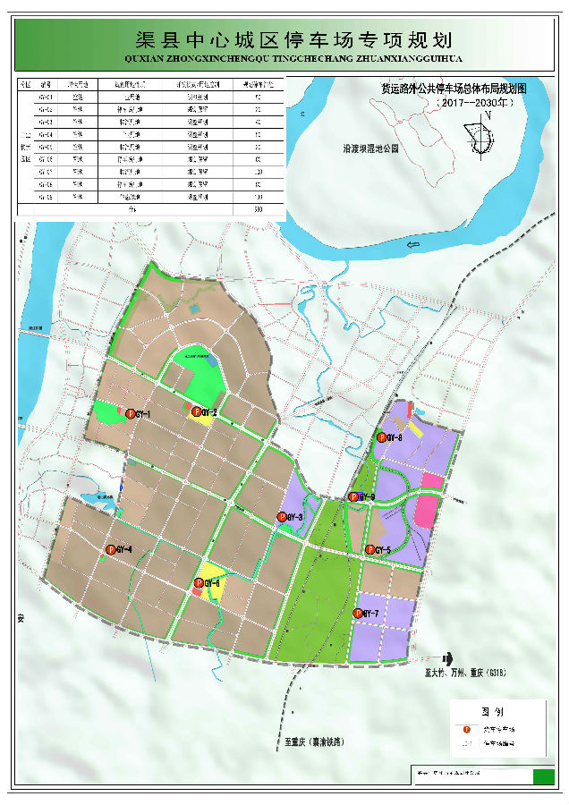 渠县公共停车场专项规划公告